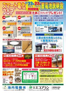 スマート電化フェア.jpg