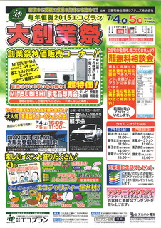 創業祭チラシ.jpg